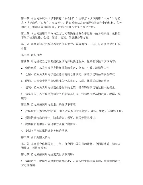 中通快递合同协议书章子