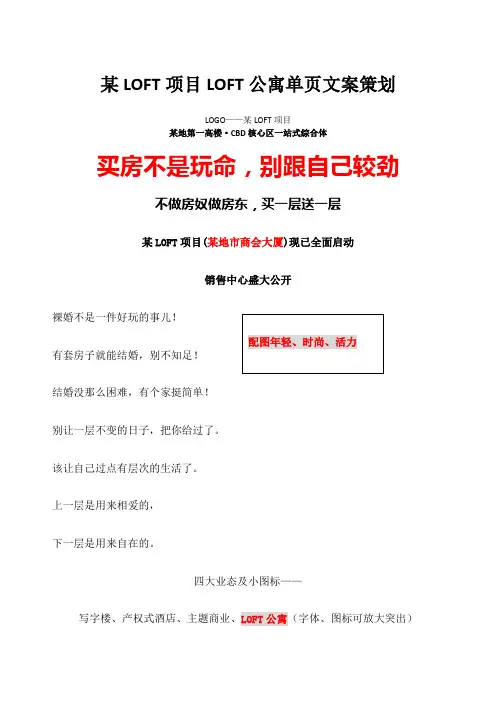 loft公寓单文案
