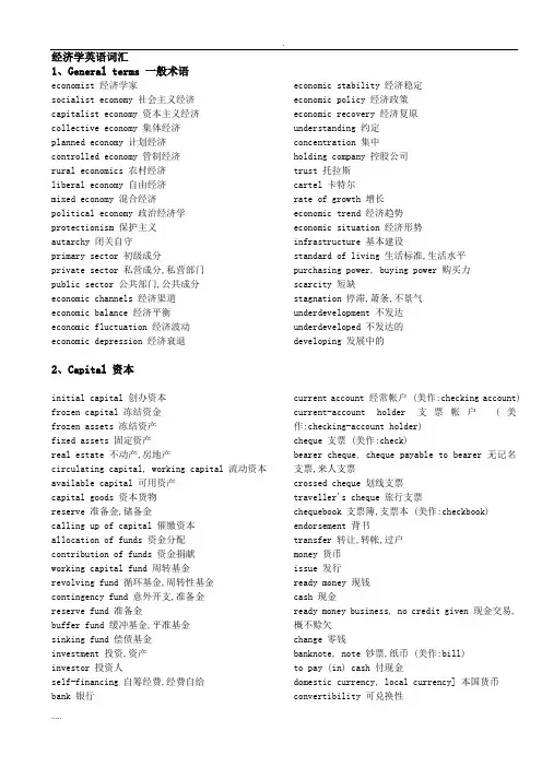 经济学英语词汇