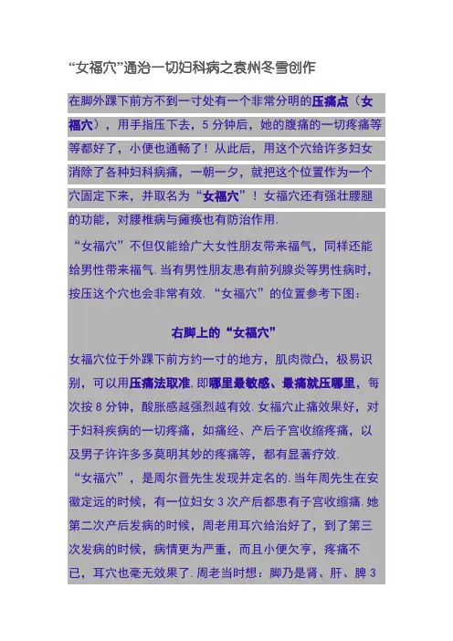 “女福穴”通治一切妇科病