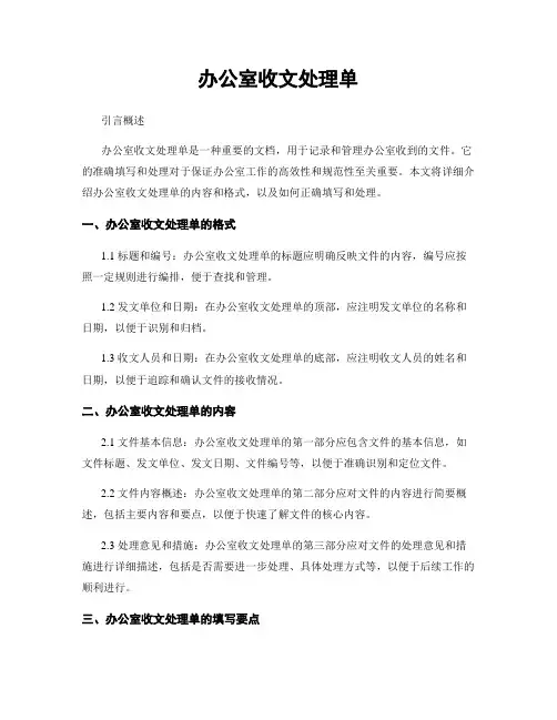 办公室收文处理单