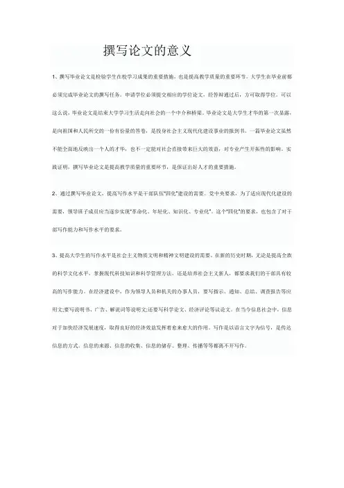 撰写论文的意义