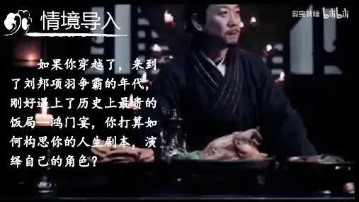 《鸿门宴》ppt课件