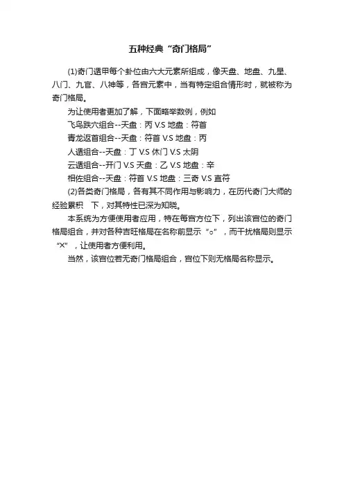 五种经典“奇门格局”