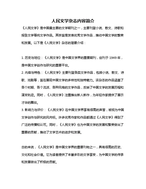 人民文学杂志内容简介