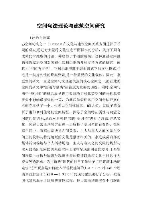 空间句法理论与建筑空间研究