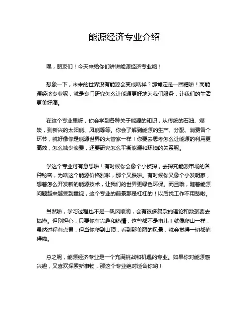 能源经济专业介绍