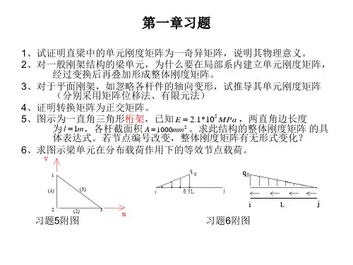 有限元分析 考试复习习题