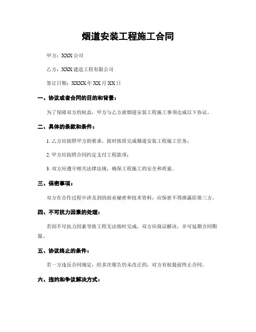 烟道安装工程施工合同