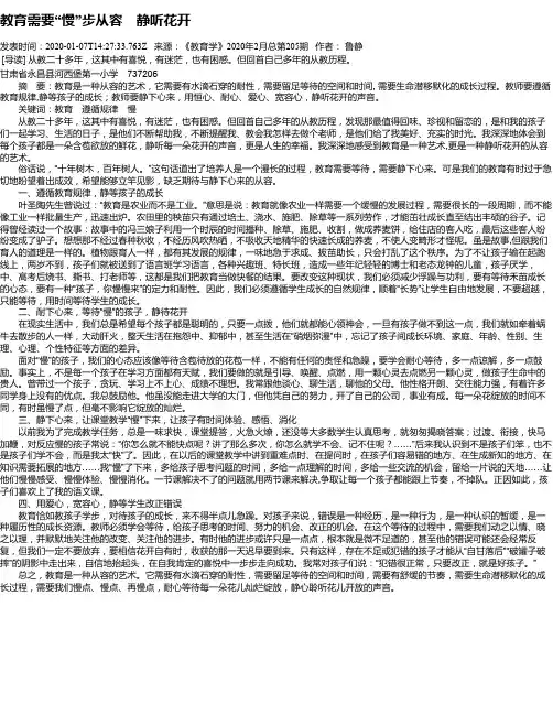 教育需要“慢”步从容 静听花开