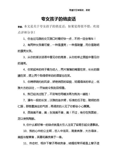 夸女孩子的俏皮话