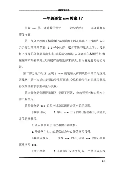 一年级语文aoe教案17