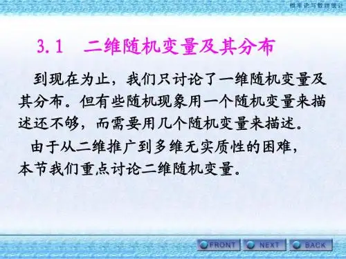 3.1二维随机变量及其分布