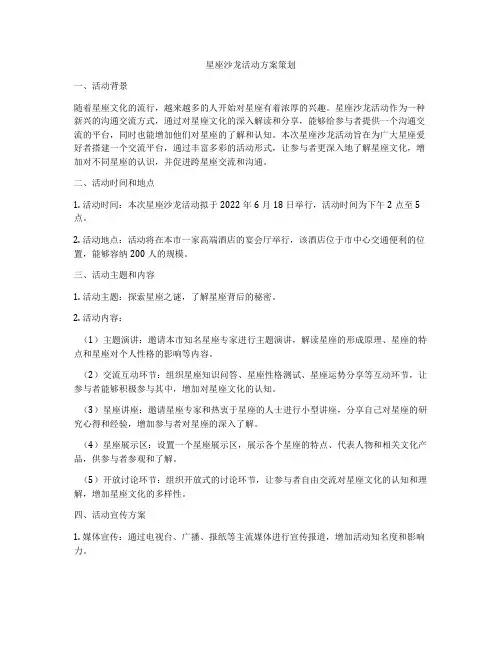 星座沙龙活动方案策划