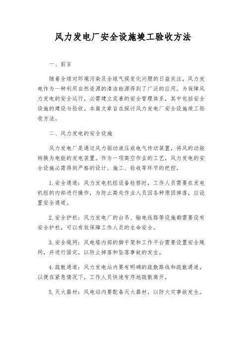 风力发电厂安全设施竣工验收办法