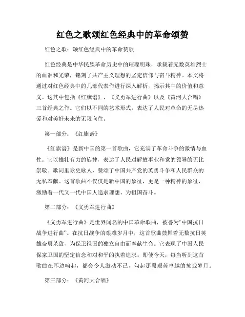 红色之歌颂红色经典中的革命颂赞