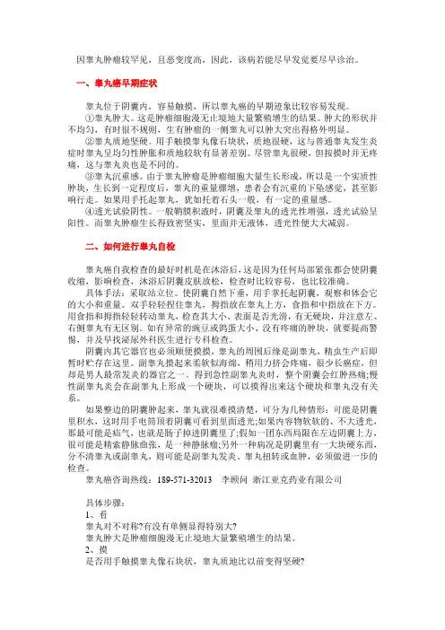 睾丸癌的早期症状及自检