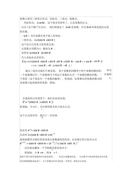 复数的几种表示形式