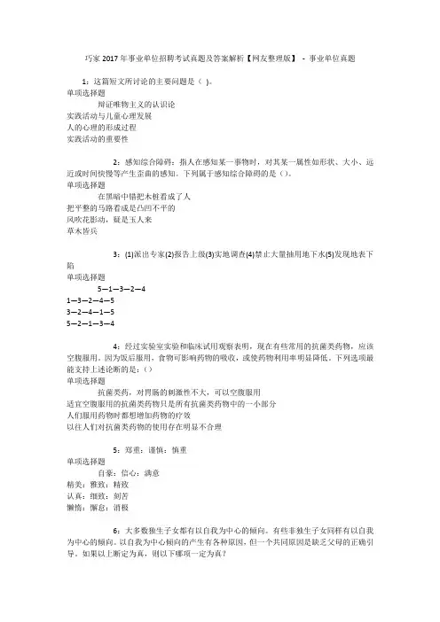 巧家2017年事业单位招聘考试真题及答案解析【网友整理版】 - 事业单位真题