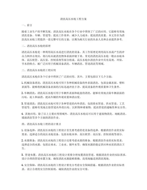 清洗高压水枪工程方案