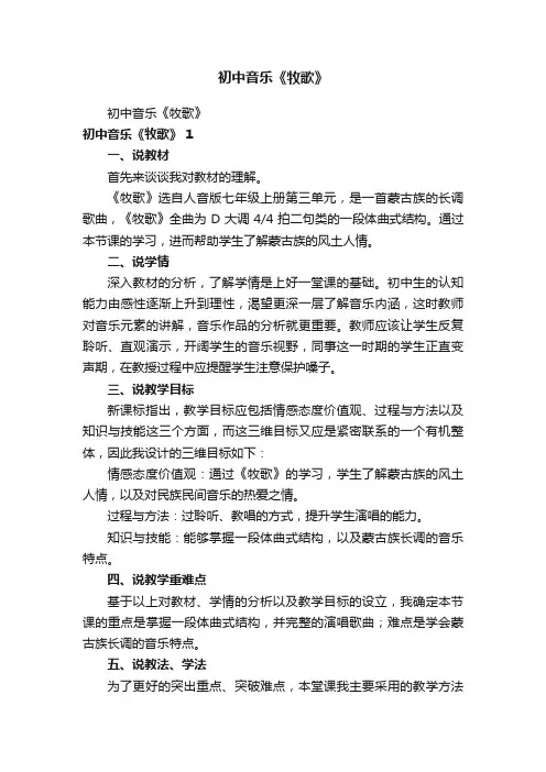 初中音乐《牧歌》