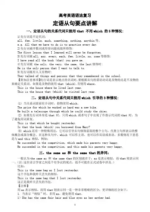 高中英语2025届高考语法复习定语从句要点讲解