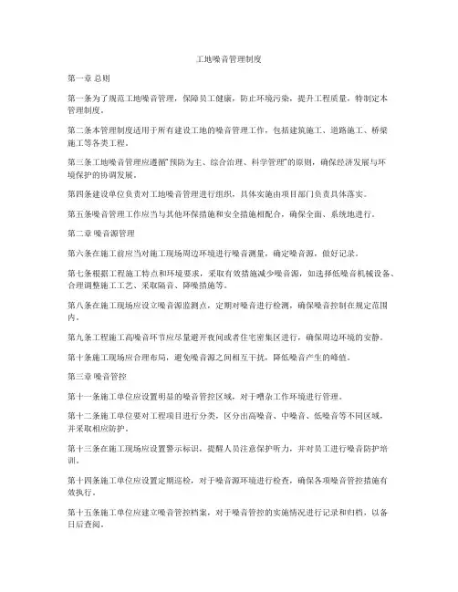 工地噪音管理制度