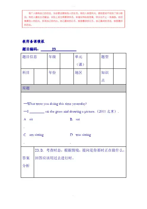 [教学教学]2012年-2013年中小学一对一英语课件(13)