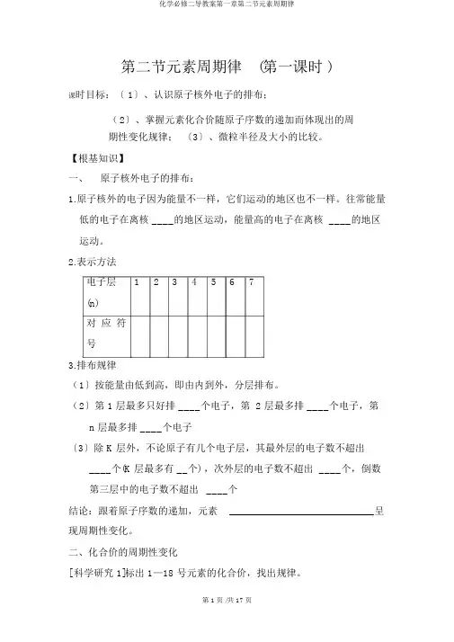 化学必修二导学案第一章第二节元素周期律