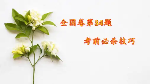 34题-【临考突破】2023年高考历史考前选择题技巧(全国甲卷、乙卷专用)