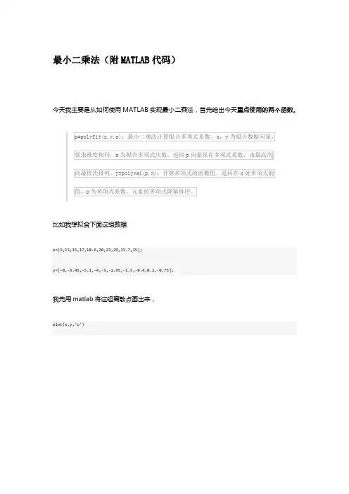 最小二乘法 matlab