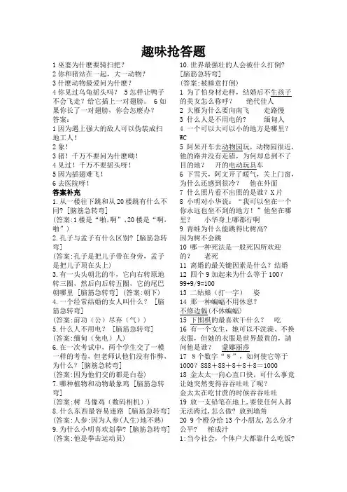 趣味抢答题