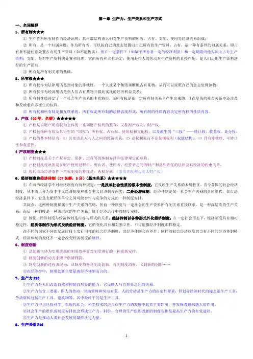 蹦蹦蛙政经答案