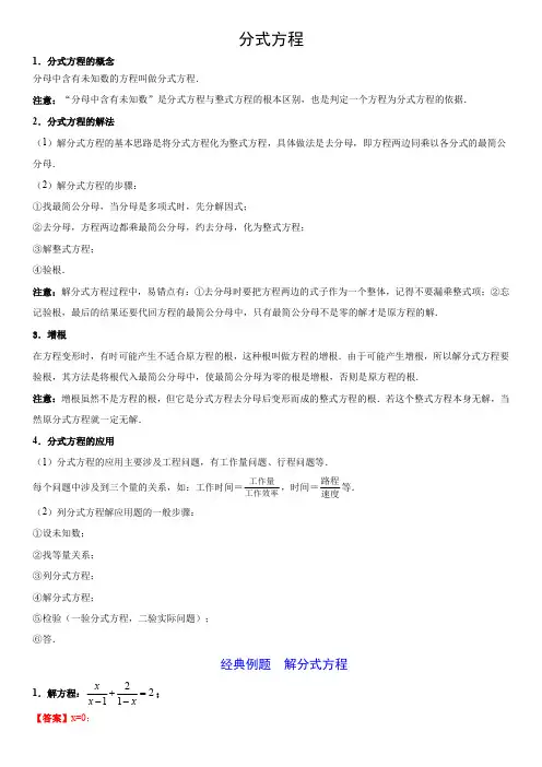 中考《分式方程》经典例题及解析