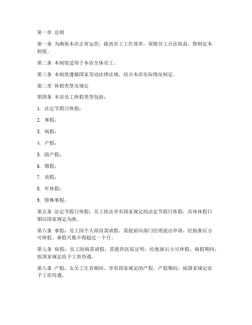 小型餐饮店员工休假管理制度规定