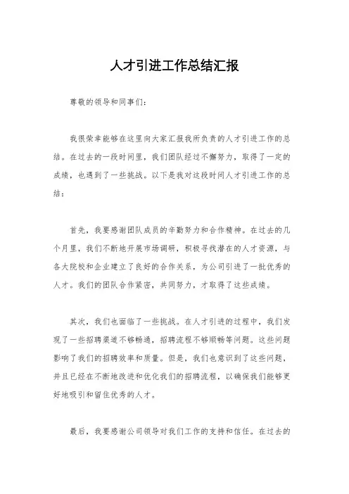 人才引进工作总结汇报