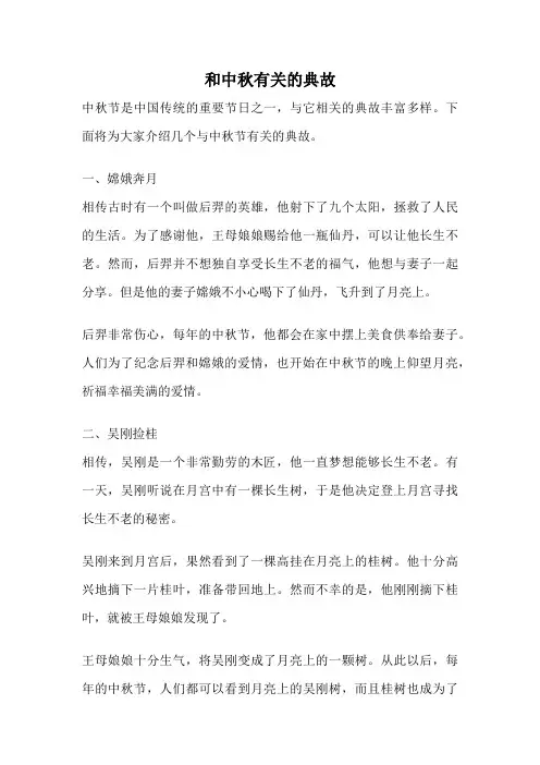 和中秋有关的典故