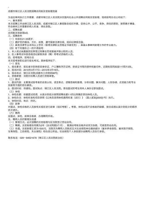 成都市锦江区人民法院招聘合同制法官助理简章