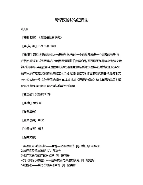 阿译汉的长句短译法