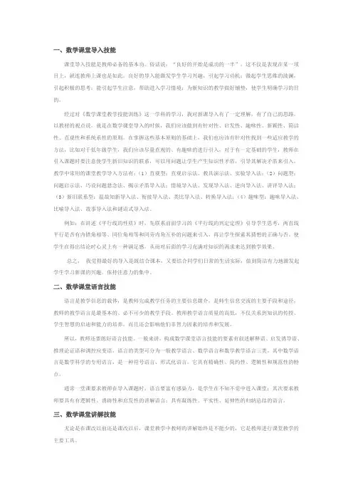 小学数学教学技能