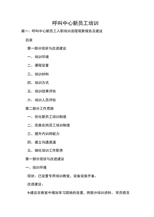 呼叫中心新员工培训