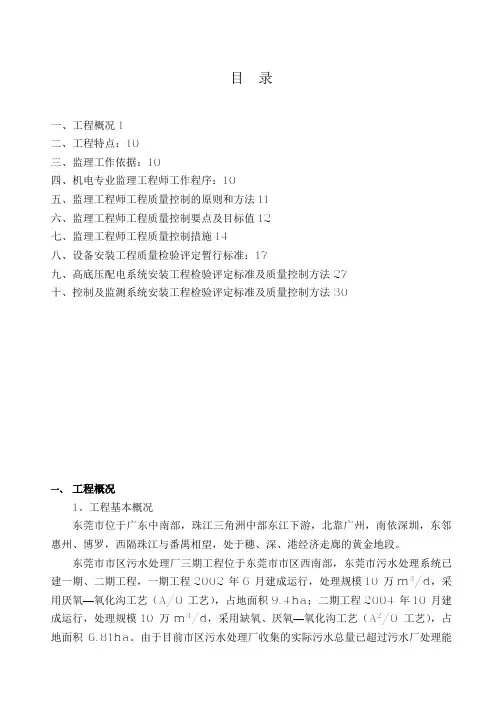 污水厂设备安装监理实施细则