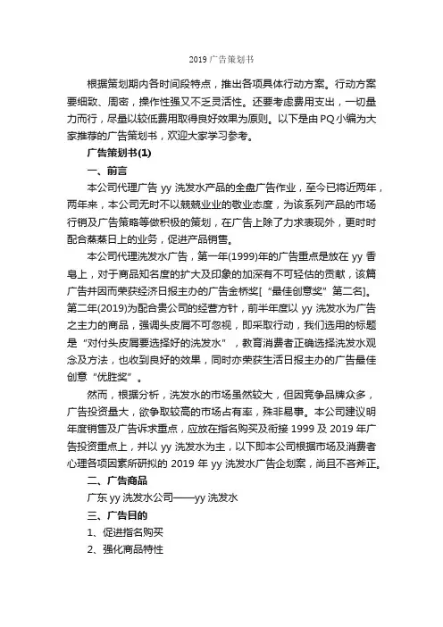 2019广告策划书_策划书范文_