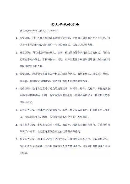 婴儿早教的方法