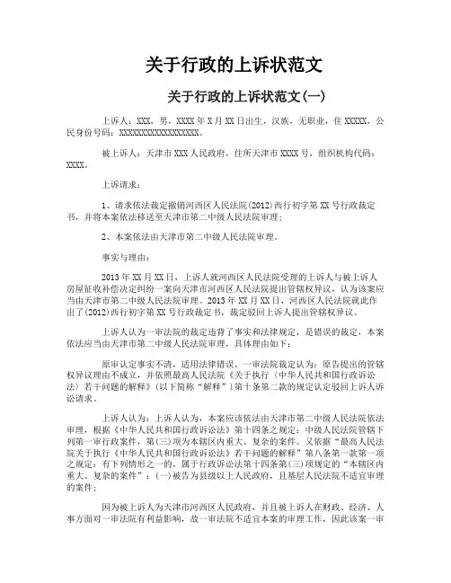 关于行政的上诉状范文