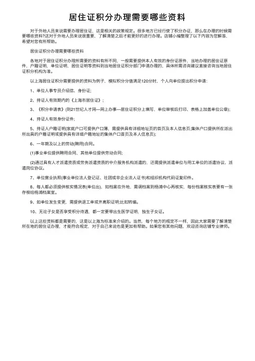 居住证积分办理需要哪些资料