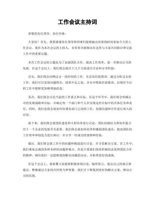 工作会议主持词