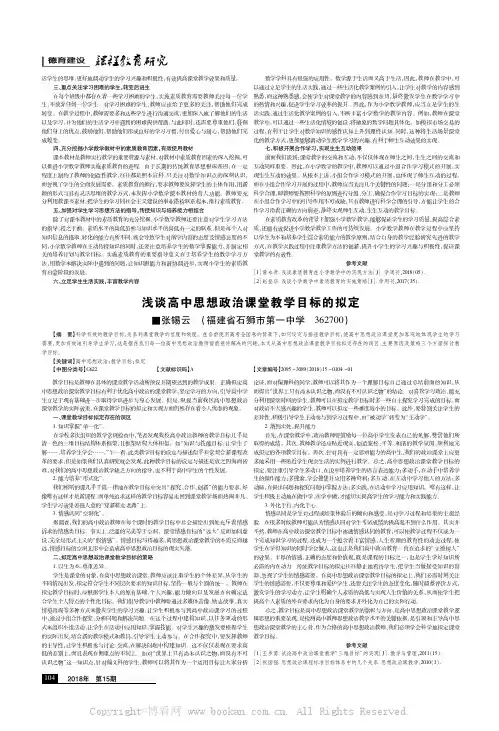 浅谈高中思想政治课堂教学目标的拟定