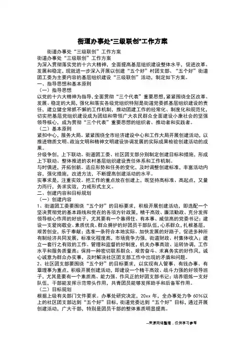 街道办事处“三级联创”工作方案