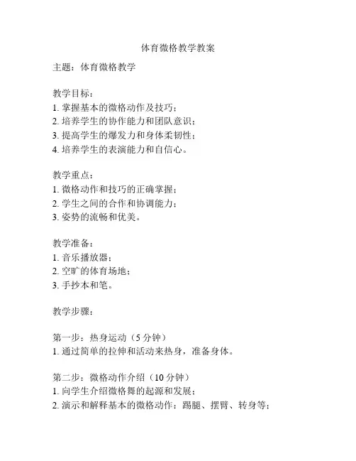 体育微格教学教案